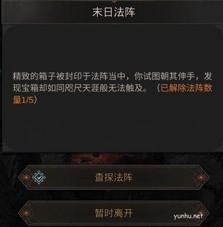 地下城堡3末日法阵1