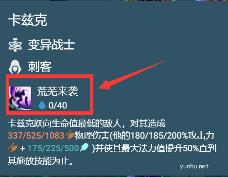 金铲铲之战变异名流蚂蚱怎么玩2