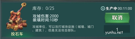 卧龙吟2投石车怎么用1