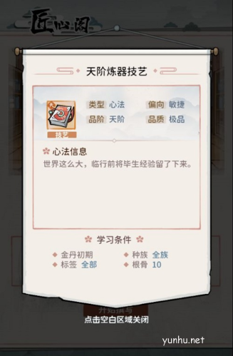 我的门派匠心阁怎么玩2