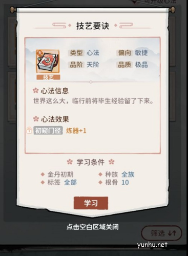 我的门派匠心阁怎么玩4