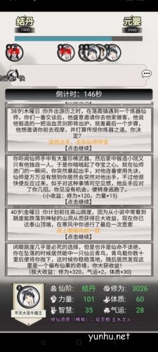 混搭修仙事件选择攻略