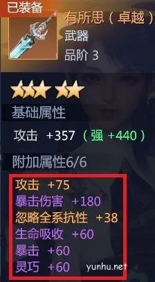 剑侠世界3武当装备洗练攻略1