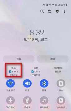 三星安卓11系统怎么切换sim电话卡(图1)