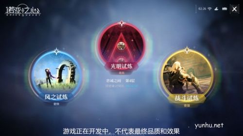 诺亚之心光之试炼活动玩法介绍1