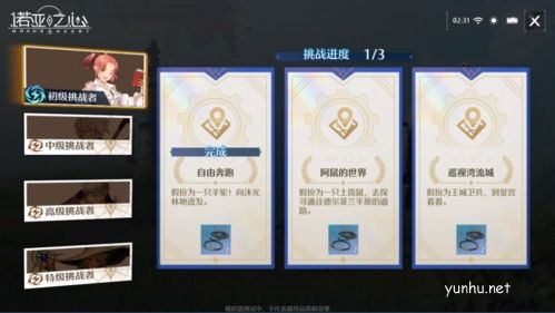 诺亚之心风之试炼活动玩法介绍2