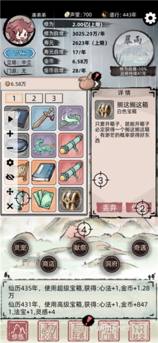 不一样修仙2自增修为法宝有哪些