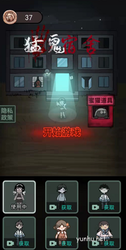 猛鬼宿舍人物怎么获取