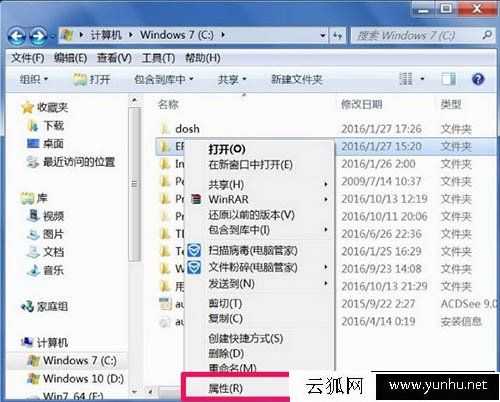Win7系统删除提示文件夹访问被拒绝,您需要权限来执行操作解决方法