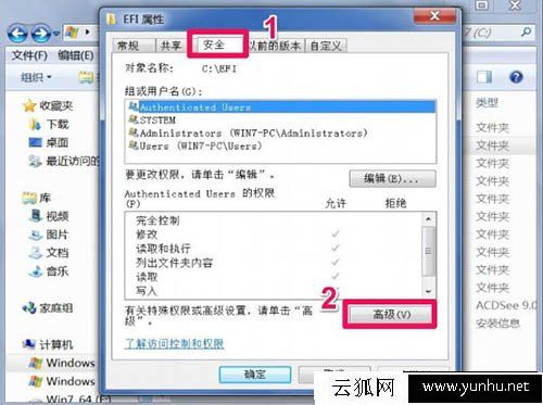Win7系统删除提示文件夹访问被拒绝,您需要权限来执行操作解决方法