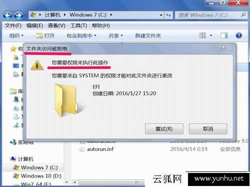 Win7系统删除提示文件夹访问被拒绝,您需要权限来执行操作解决方法