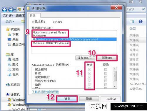 Win7系统删除提示文件夹访问被拒绝,您需要权限来执行操作解决方法
