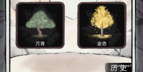 不一样修仙2仙树有什么用