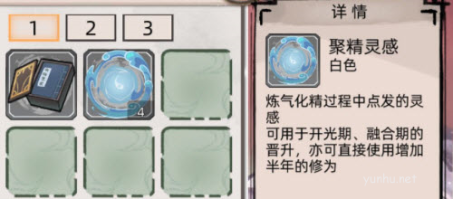 不一样修仙2聚精灵感怎么获取