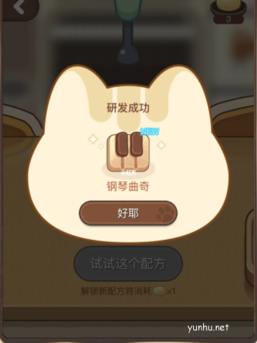 未定事件簿曲奇食谱2