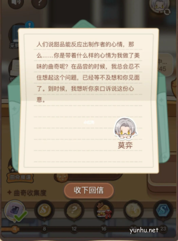 未定事件簿曲奇食谱4