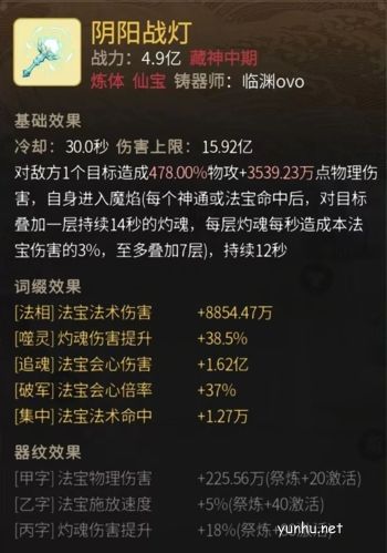 一念逍遥阴阳战灯装备属性一览