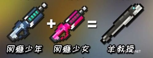 元气骑士2022武器最新合成表大全8