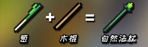 元气骑士2022武器最新合成表大全10