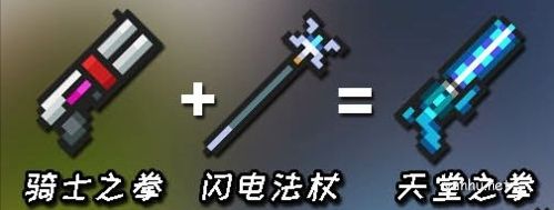 元气骑士2022武器最新合成表大全6