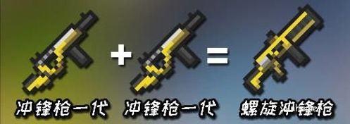 元气骑士2022武器最新合成表大全4