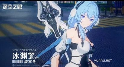 深空之眼冰渊波塞冬怎么玩