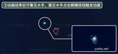 光遇潜海季季节任务五完成攻略3