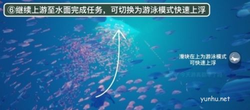 光遇潜海季季节任务五完成攻略6