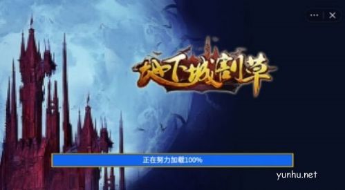 地下城割草新手攻略1