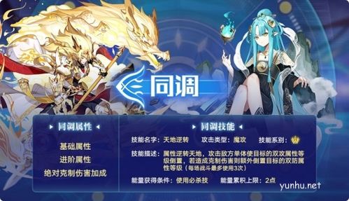 奥拉星手游同调系统养成攻略