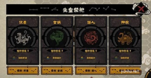 无悔华夏祭祀怎么玩