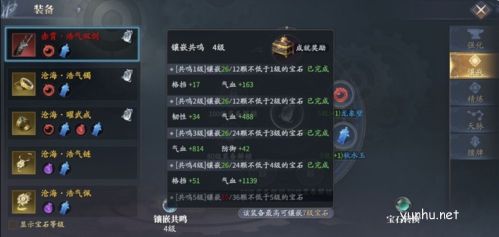 庆余年手游宝石怎么镶嵌1