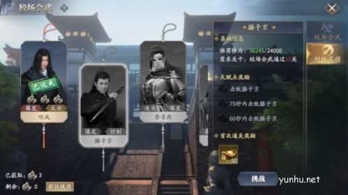 庆余年手游怎么升级5