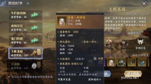 庆余年手游怎么升级3