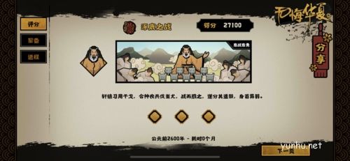 无悔华夏涿鹿之战怎么打