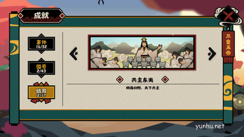 无悔华夏三皇五帝结局有哪些2