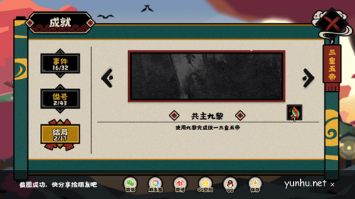 无悔华夏三皇五帝结局有哪些5