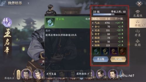 庆余年伙伴作用介绍4