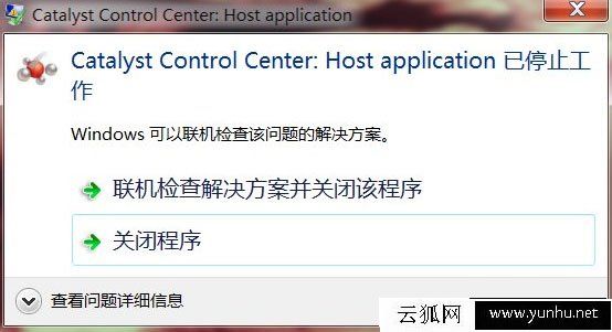 Win7系统提示catalyst control center已停止工作的解决方法