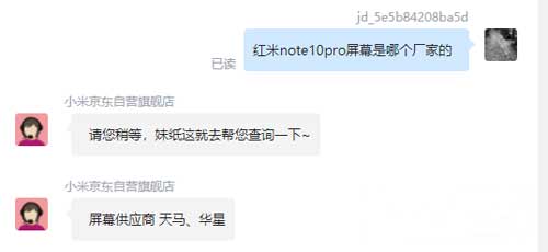 红米note10pro屏幕是哪个厂家的(图文)