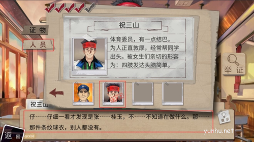 《少女的伪证》体委篇祝三山发言