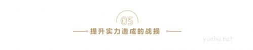 重返帝国怎么减少战损1