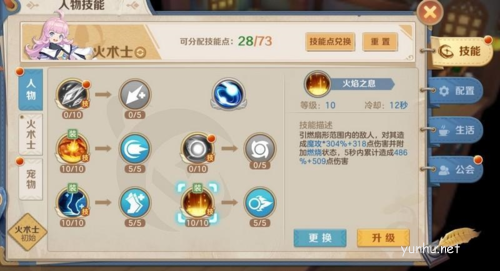 《云山城之歌》火法基础人物加点