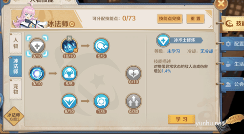 《云山城之歌》冰法秘境加点2