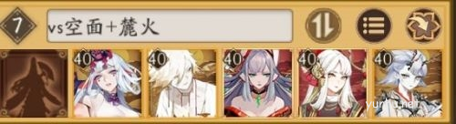 阴阳师千帝灯阵容对SP面灵气翻牌