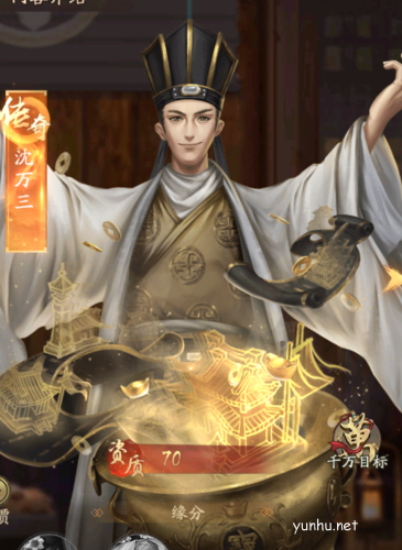 叫我大掌柜沈万三原画