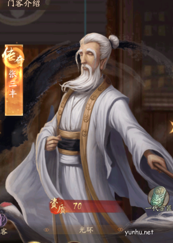 叫我大掌柜张三丰原画