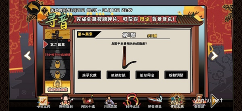 无悔华夏寻音之旅第二篇章怎么玩