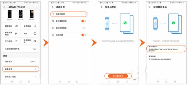 华为手环B6怎么连接手机-怎么同时连接两部手机(图文)