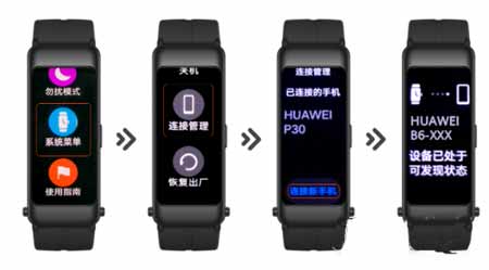 华为手环B6怎么连接手机-怎么同时连接两部手机(图文)